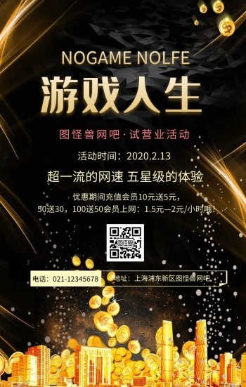 网吧试营业海报活动宣传