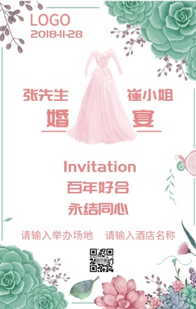 婚礼邀请函