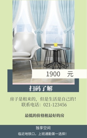 元 1900 独享空间 扫码了解 最低的价格租最好的房 联系电话：021-123456 临近地铁口，上班通勤第一选择！ 房子是租来的，但是生活是自己的！ 房屋出租手机海报