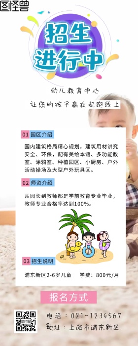 幼儿园教育早教招生简约卡通清新营销长图