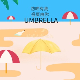 简约大气遮阳伞促销活动主图直通车模板png