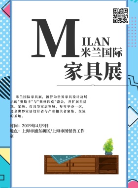 4月米兰家具展活动海报
