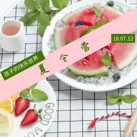 夏令营简约文艺公众号正方形配图