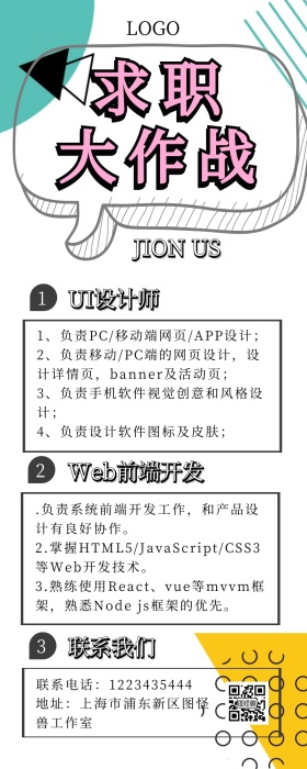 简约几何孟菲斯清新企业招聘营销长图
