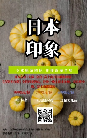 魅力日本景点特价旅游宣传手机海报