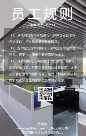 企业员工规则企业日签