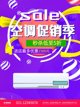 时尚空调促销海报