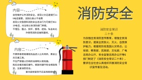 消防安全电子报创意手抄报