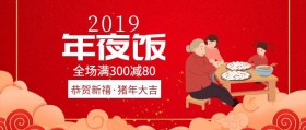 年夜饭火爆预定中公众号封面