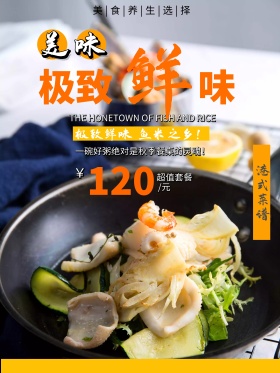 美食海鲜粥简约商业海报设计模板