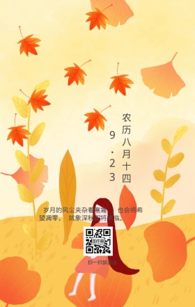 秋分红色枫叶手绘海报