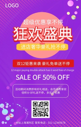 精美粉色炫彩流体渐变双12促海报