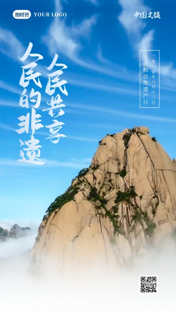 中国文化和自然遗产日摄影图海报