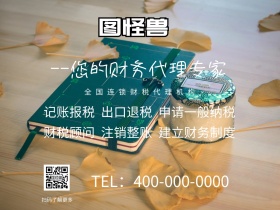 财务代理公众号配图
