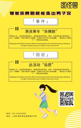 赤膊男孩几何图形黄色手机海报