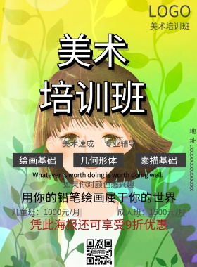 美术培训海报
