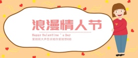 浪漫情人节红色公众号封面