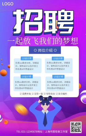 2019春季招聘创意手机营销海报