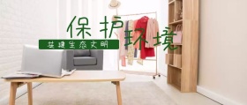 保护环境公众号封面