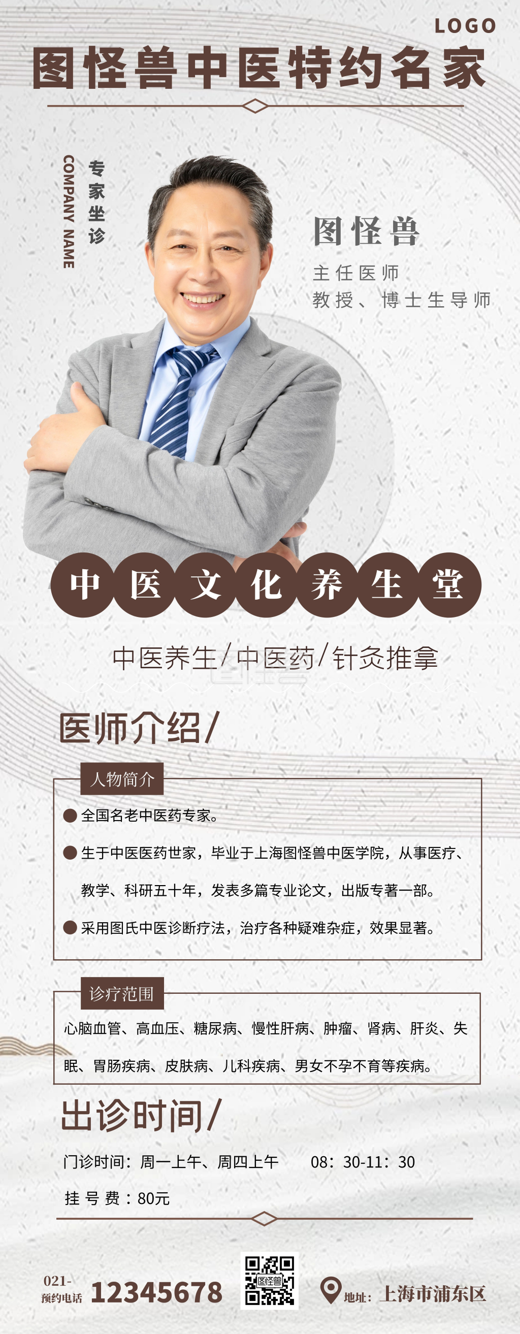 中医养生堂医师人物简介中国风展架