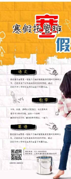 寒假托管班招生卡通人物辅导培训黄色海报