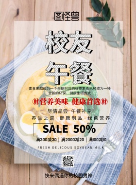 校友午餐美食促销印刷海报