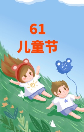 黄色卡通六一儿童节宣传海报