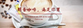 店铺活动简约美味咖啡促销banner
