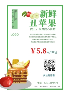 新鲜丑苹果促销模板
