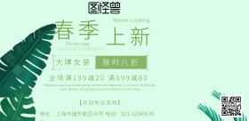 女装条幅清新春季横版海报