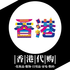 香港代购创意简约淘宝主图