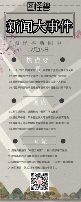 简约风新闻早报