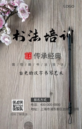 书法培训手机营销海报