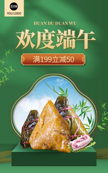端午节肉粽促销淘宝海报