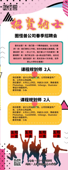 卡通简约企业人才招聘宣传营销长图