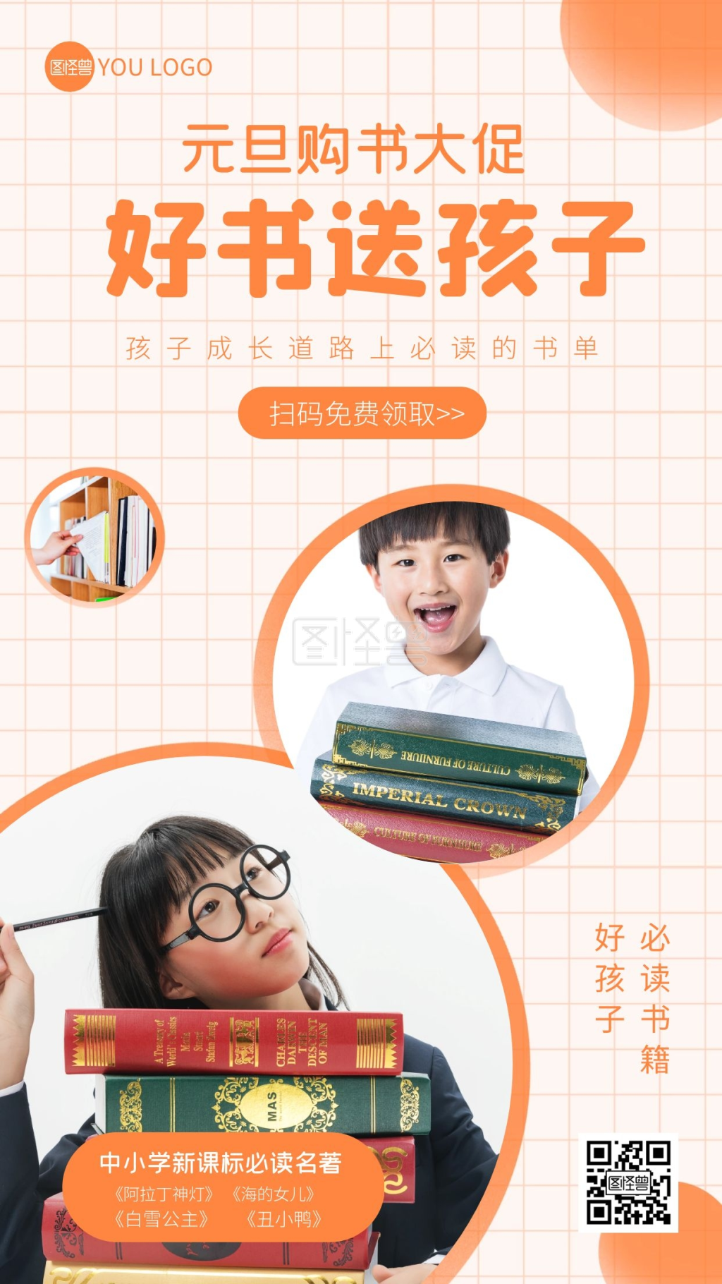 简约橙色渐变诺贝尔文学奖热点书单手机海报