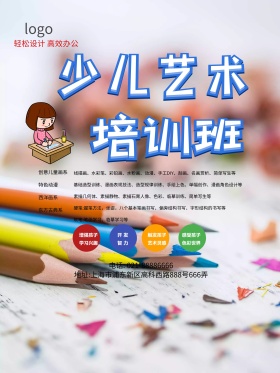 少儿艺术培训班