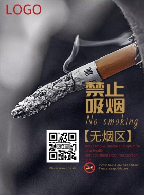 禁止吸烟海报