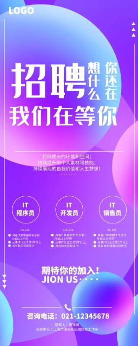 紫色创意IT招聘长图