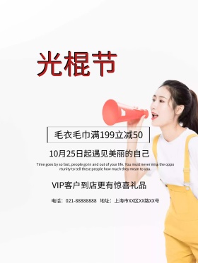毛衣毛巾浅色水墨风光棍节促销海报