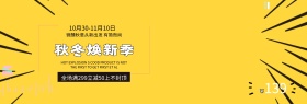 黄色文艺时尚女装秋冬新品电商banner