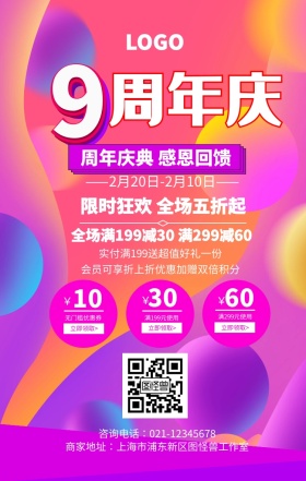 蓝紫渐变色周年庆典周年促销手机海报