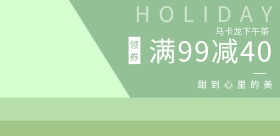 马卡龙下午茶电商banner条