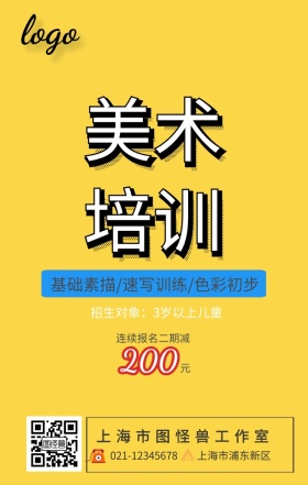 美术培训招生手机营销海报