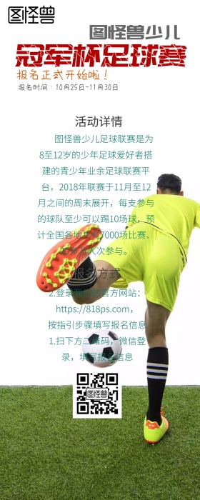少儿足球比赛绿色卡通风格营销长图