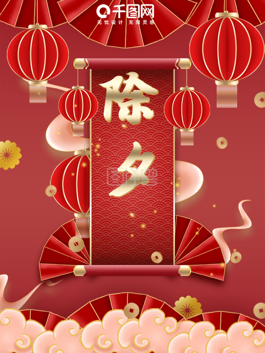 牛年除夕夜主题字海报