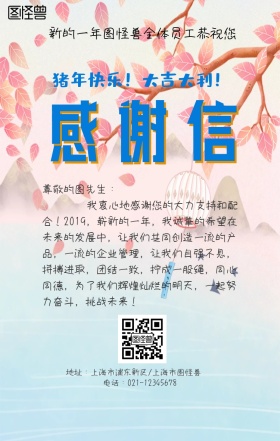 感谢有你感谢信海报