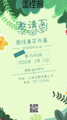 蓝色白色框框花草卡通花卉展邀请函