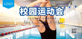 全民运动健康健身校园运动会展板