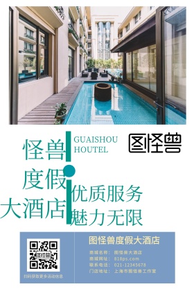 度假酒店广告公众号配图